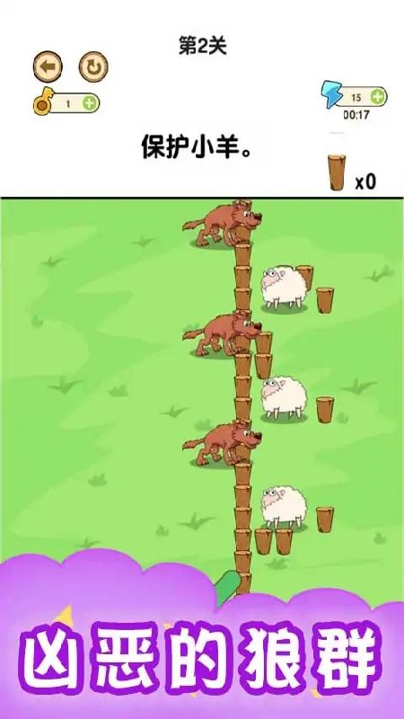 画个圈圈救小羊中文版