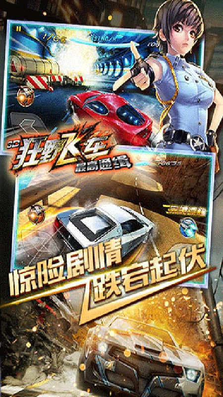 狂野飞车竞速单机版