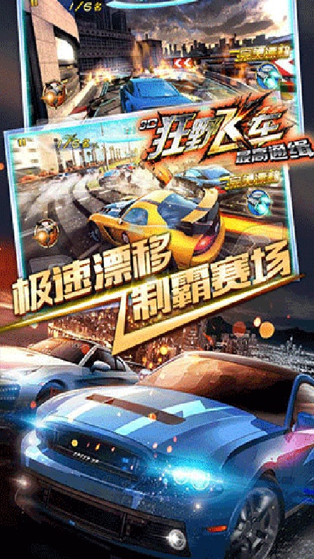 狂野飞车竞速单机版