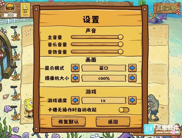 植物大战僵尸海绵宝宝版新手攻略5