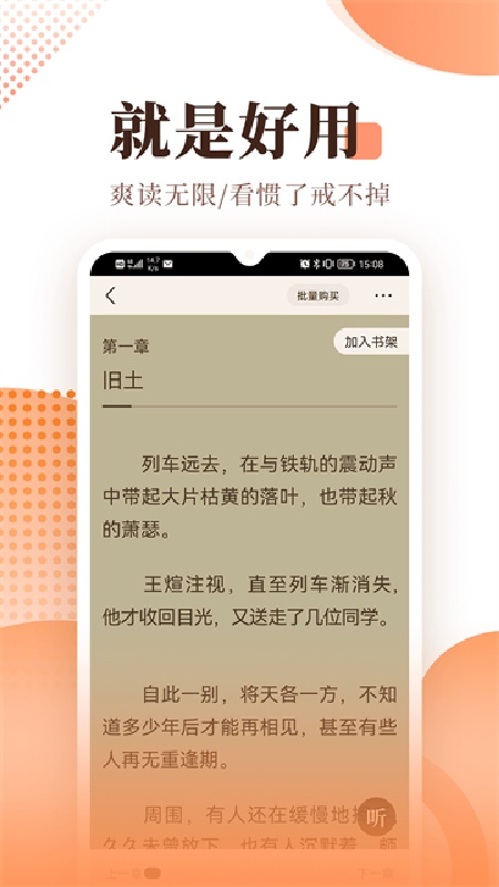 宜搜小说免费版