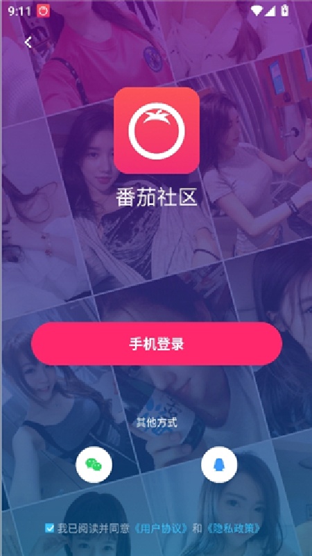 番茄社区官方版