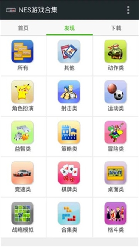 fc模拟器中文版