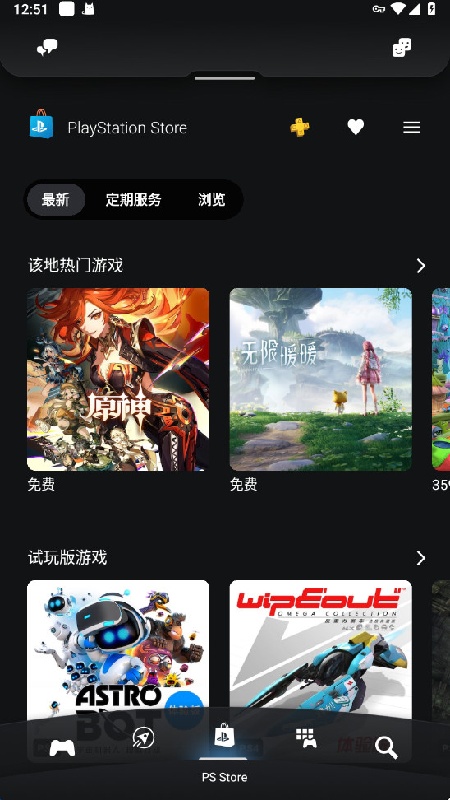 playstation手机版截图3