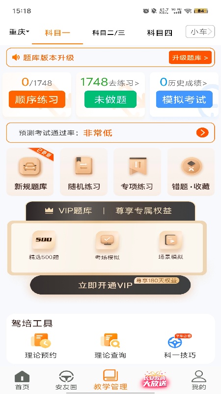 安安车生活官方版