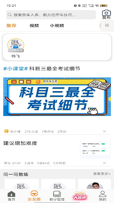 安安车生活官方版