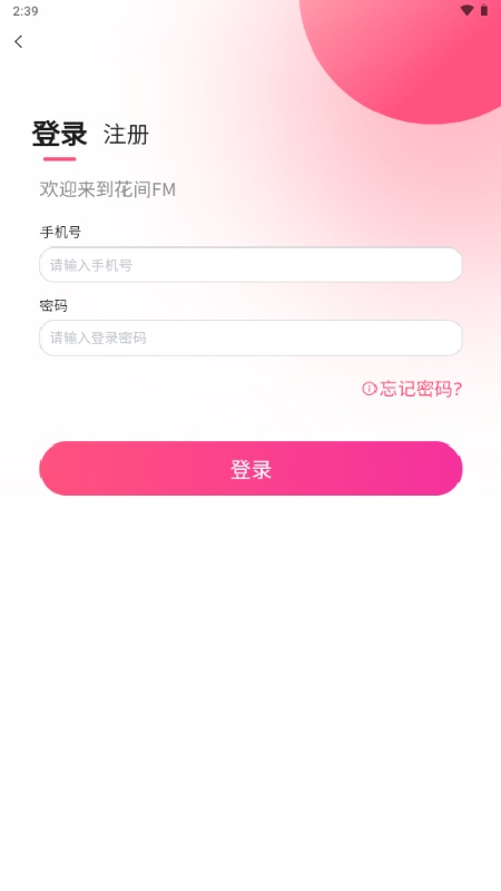 花间fm正版