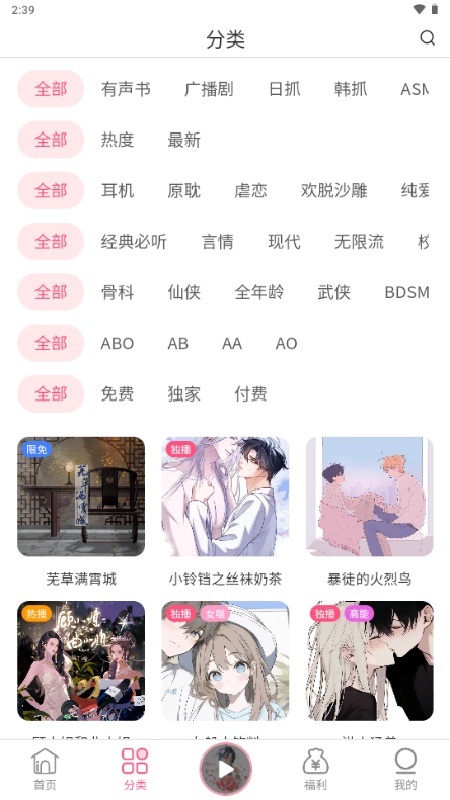 花间fm正版