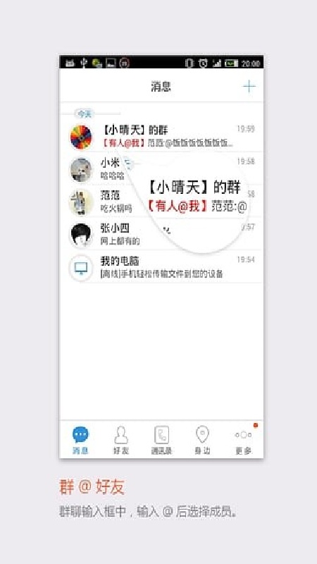 飞信免费版