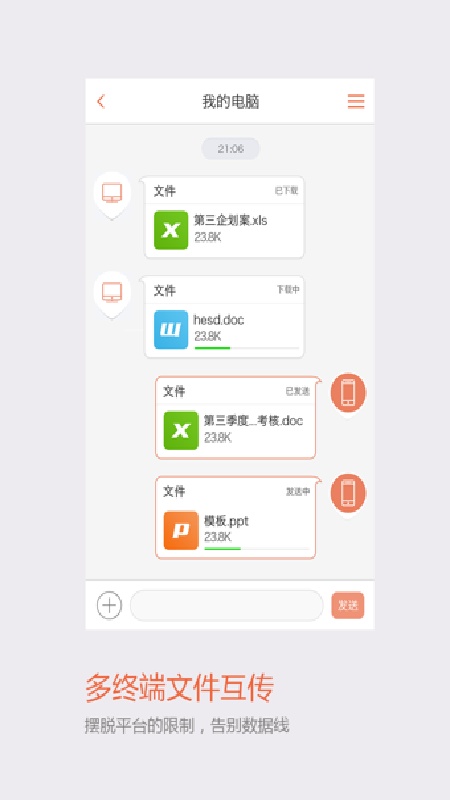 飞信免费版