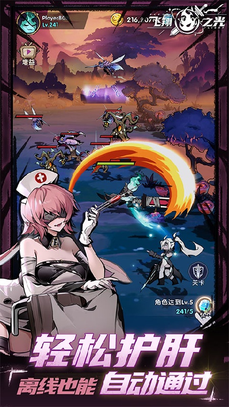 飞翔之光手机版
