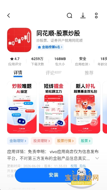 vivo应用商店官方正版