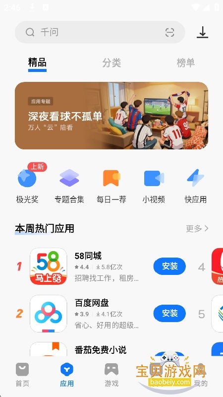 vivo应用商店官方正版
