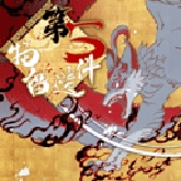 第五件遗留物中文版