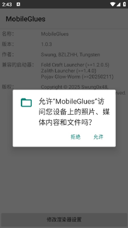 MobileGlues渲染器1.2.5