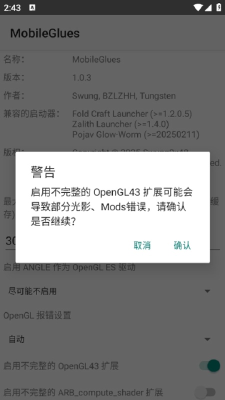 MobileGlues渲染器1.2.5