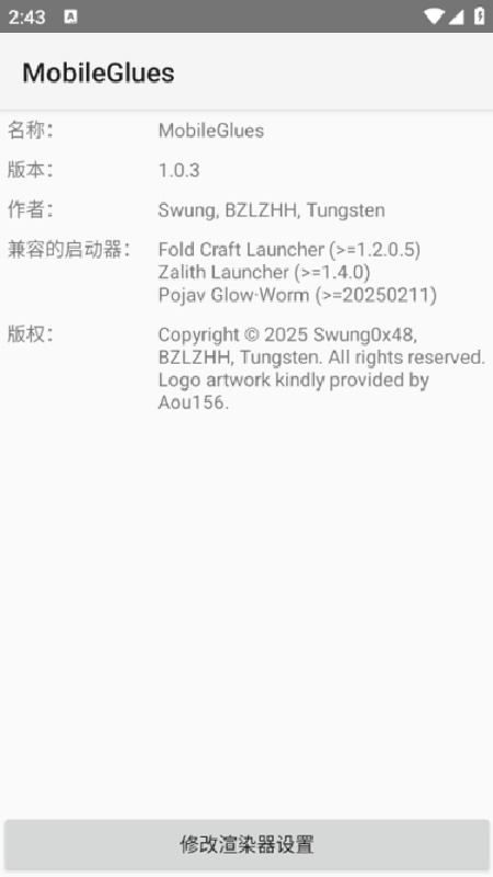 MobileGlues渲染器1.2.5