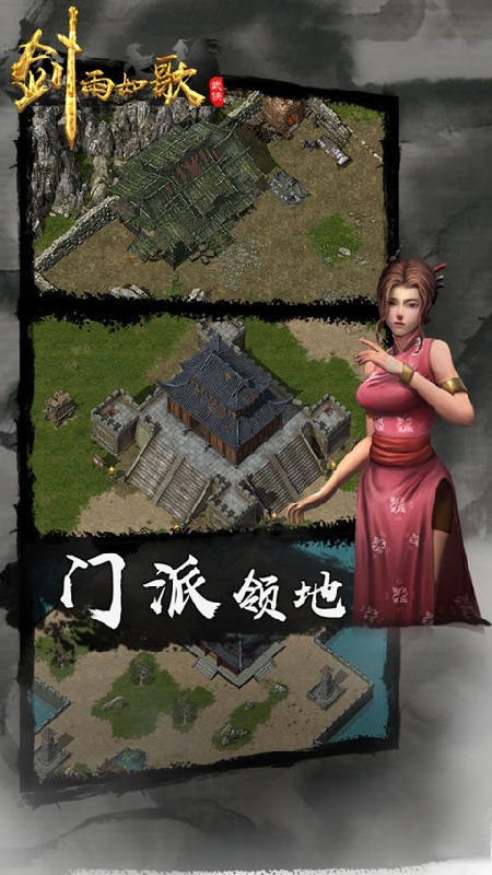 剑雨如歌安卓版