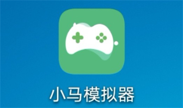 小马模拟器怎么导入游戏 小马模拟器上传游戏教程