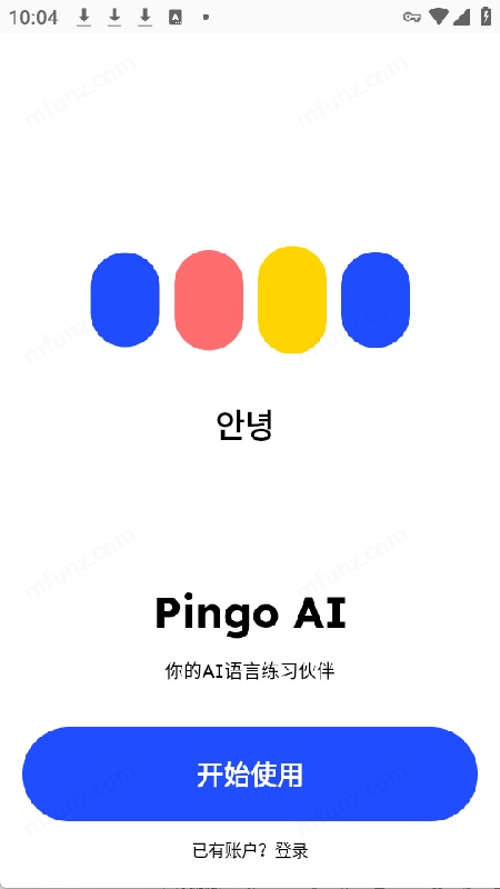 PINGOAI免费版