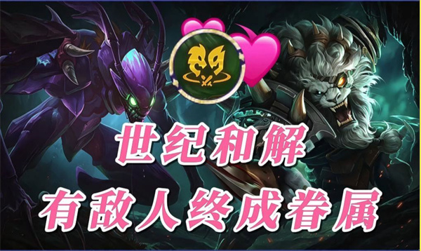 云顶之弈S18世纪和解怎么玩
