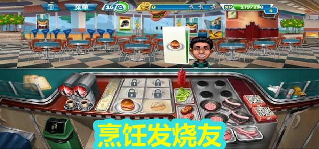 烹饪发烧友