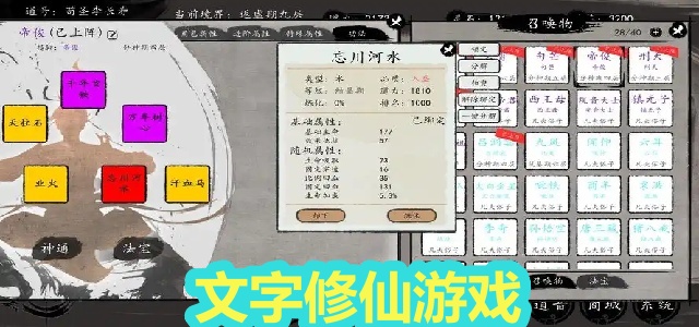文字修仙