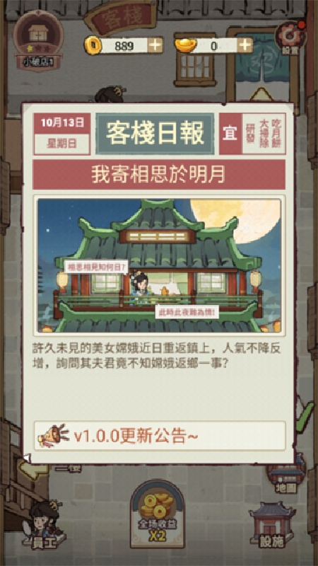 我在江南开客栈手机版