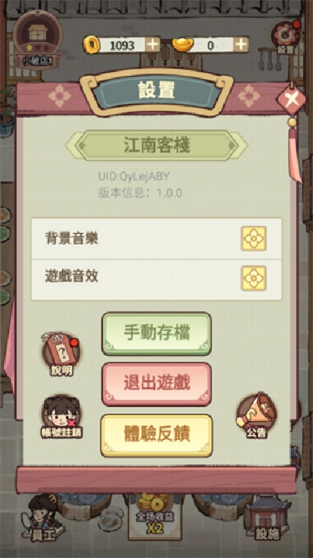 我在江南开客栈手机版
