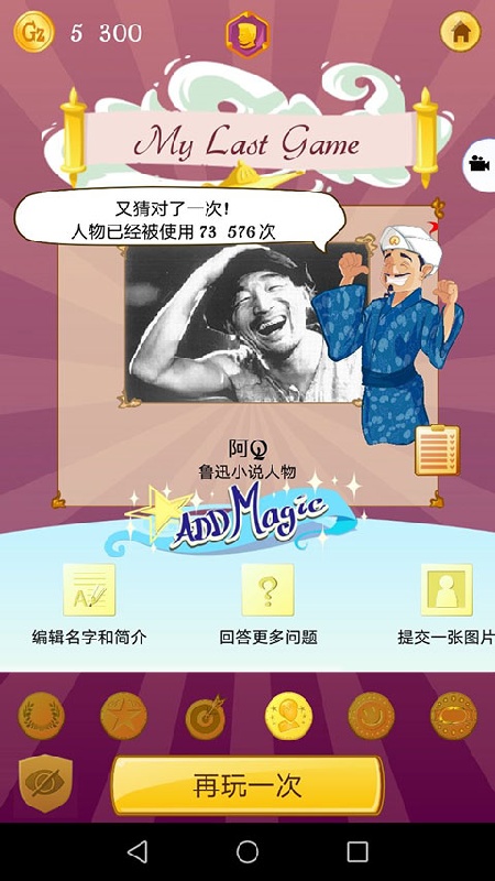 网络天才akinator安卓中文版