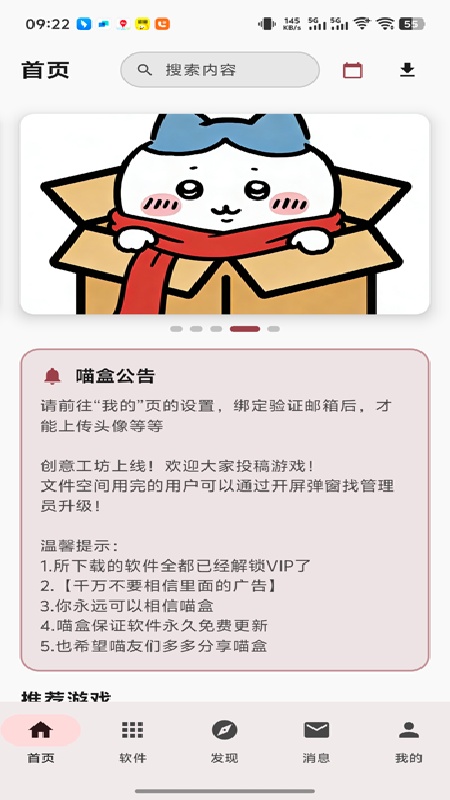 喵盒社区游戏盒子官方版