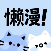 懒漫画官方版