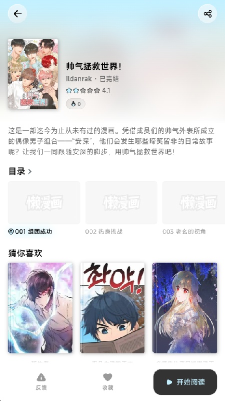 懒漫画官方版