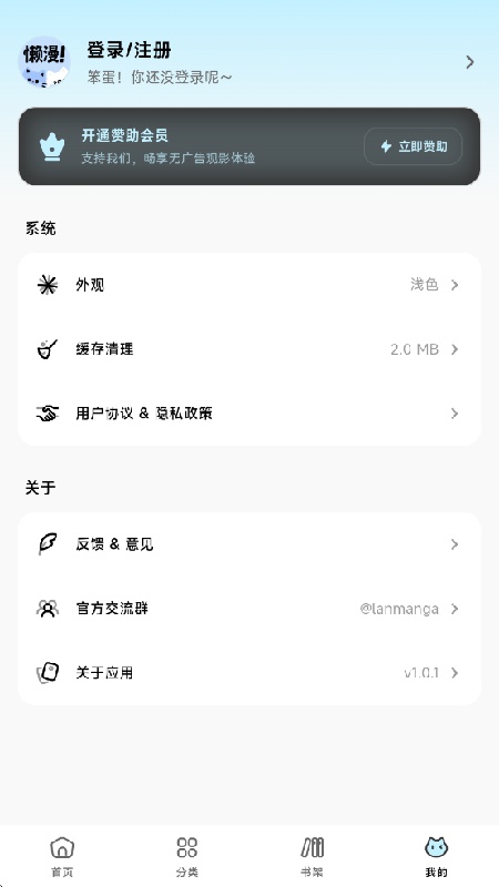 懒漫画官方版