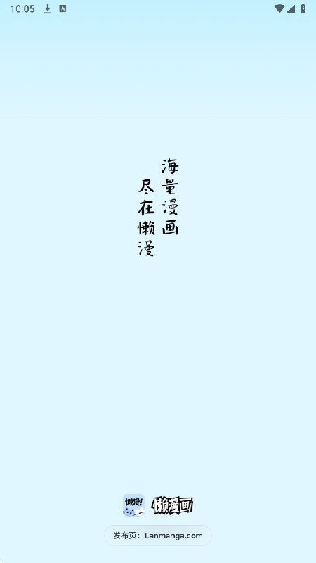 懒漫画官方版