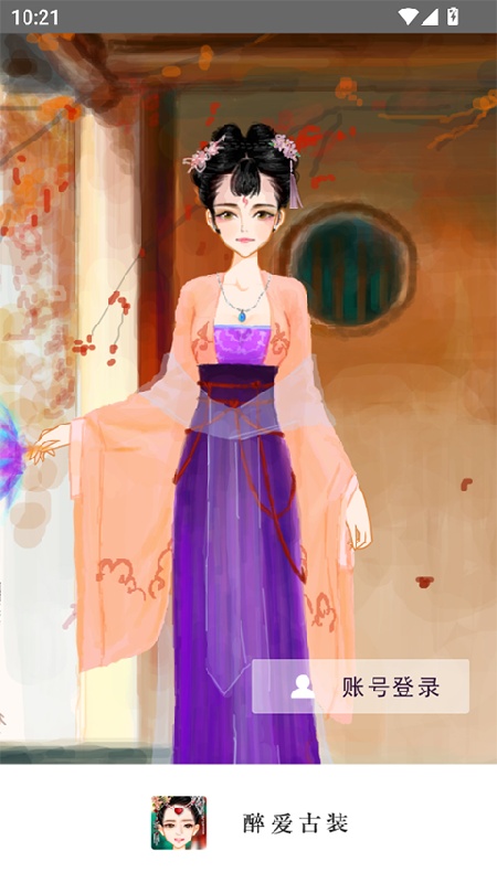 彩虹堂古装官方版