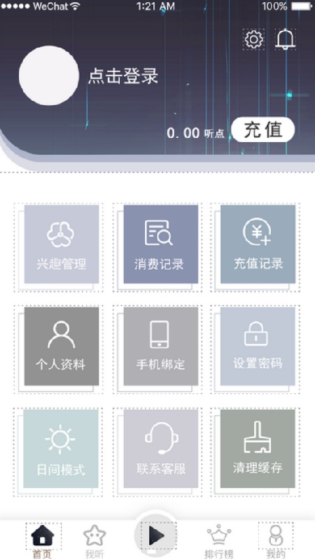 畅想听吧手机版