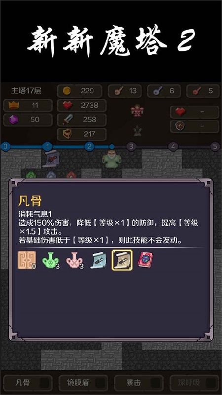 新新魔塔2安卓版