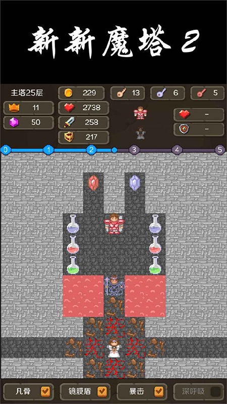 新新魔塔2安卓版