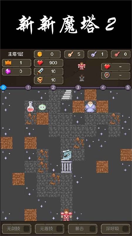 新新魔塔2安卓版