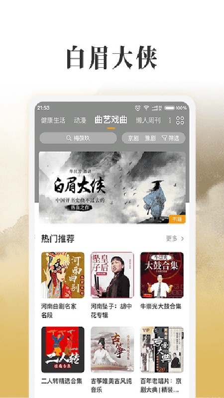 懒人听书免费版