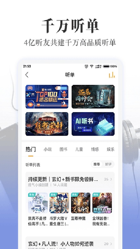 懒人听书免费版