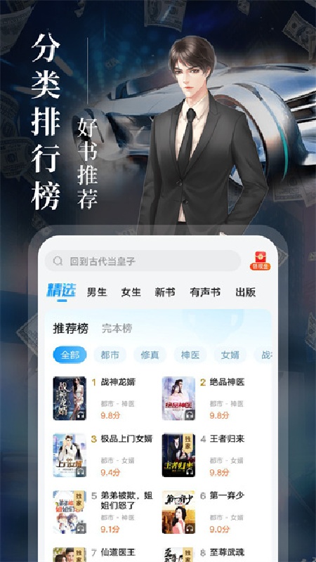疯读小说免费版
