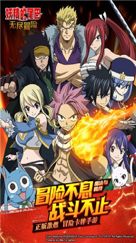 妖精的尾巴官方版