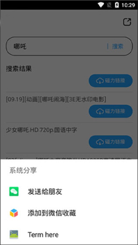 磁力天堂手机版