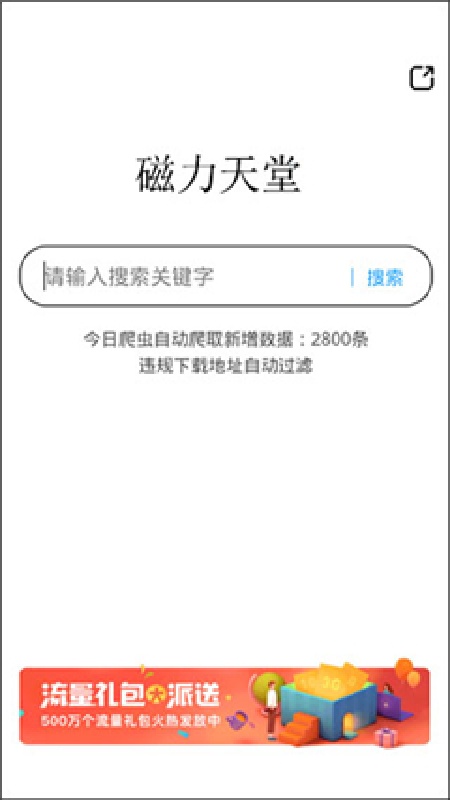 磁力天堂手机版