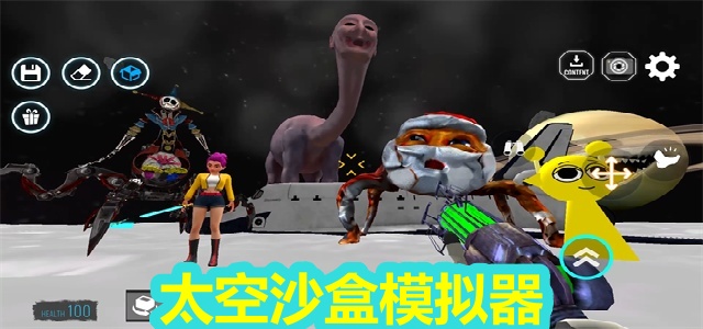 太空沙盒模拟器