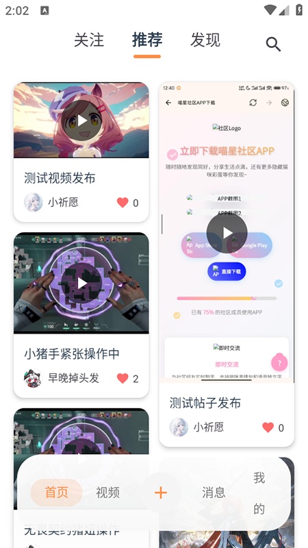 喵盒社区游戏盒子手机版