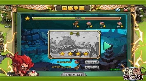 部落守卫战官方版