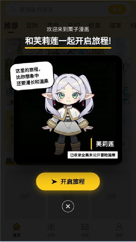栗子漫画手机版